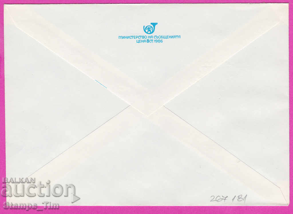 267181 / Bulgaria IPTZ 1988 Blagoevgrad - philatelic companies with price 0.50 BGN | € 0.26 267181 / Bulgaria IPTZ 1988 Blagoevgrad - philatelic companies with price 0.50 BGN | € 0.26