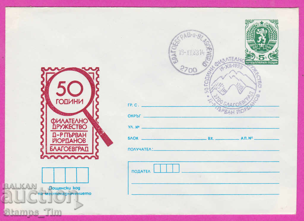 Auction 267181 / Bulgaria IPTZ 1988 Blagoevgrad - philatelic companies Auction 267181 / Bulgaria IPTZ 1988 Blagoevgrad - philatelic companies