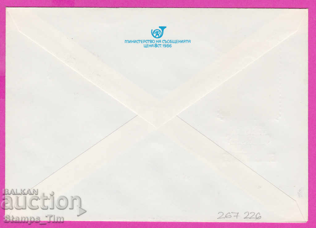 267226 / Bulgaria IPTZ 1987 World Philatelic Exhibition 1989 with price 0.40 BGN | € 0.20 267226 / Bulgaria IPTZ 1987 World Philatelic Exhibition 1989 with price 0.40 BGN | € 0.20