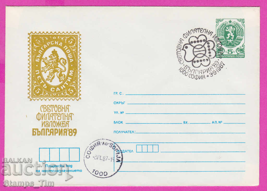 Auction 267226 / Bulgaria IPTZ 1987 World Philatelic Exhibition 1989 Auction 267226 / Bulgaria IPTZ 1987 World Philatelic Exhibition 1989