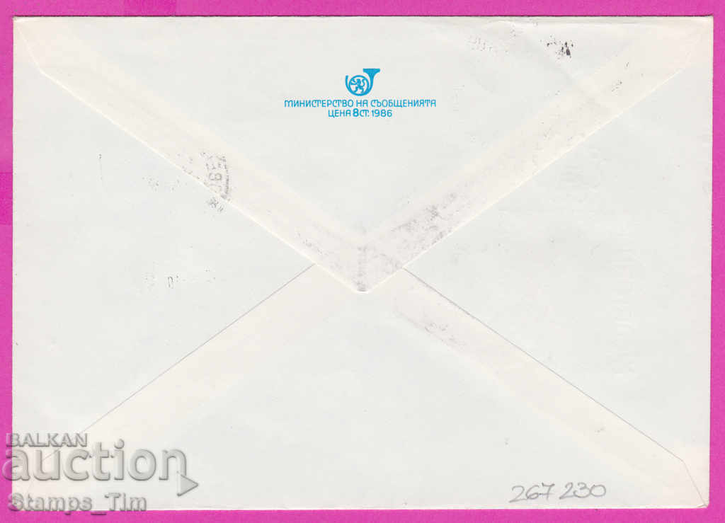 267230 / Bulgaria IPTZ 1989 Paste on the tram St. fil exhibition with price 0.60 BGN | € 0.31 267230 / Bulgaria IPTZ 1989 Paste on the tram St. fil exhibition with price 0.60 BGN | € 0.31