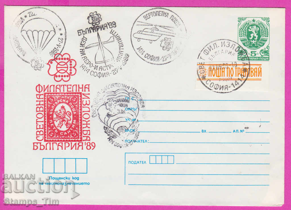 Auction 267230 / Bulgaria IPTZ 1989 Paste on the tram St. fil exhibition Auction 267230 / Bulgaria IPTZ 1989 Paste on the tram St. fil exhibition