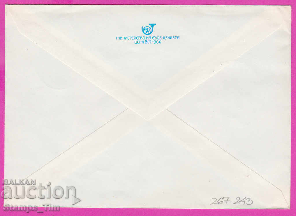 267243 / Bulgaria PPTZ 1986 National Assembly 40 years of the People's Republic of Bulgaria with price 0.50 BGN | € 0.26