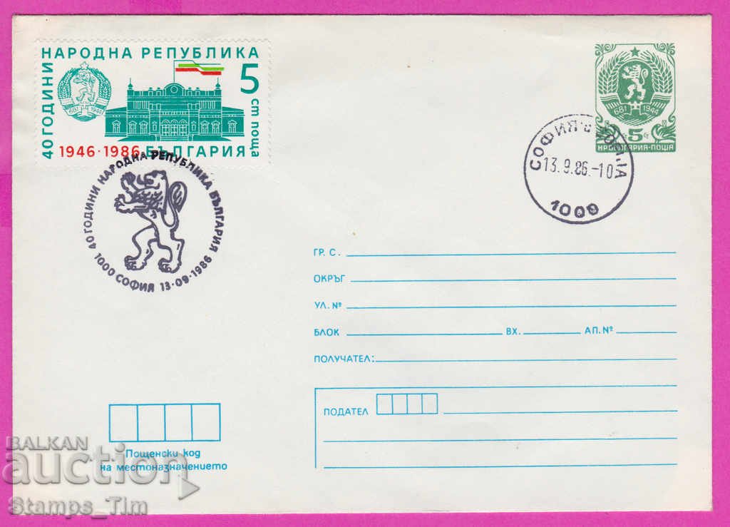 Auction  267243 / Bulgaria PPTZ 1986 National Assembly 40 years of the People's Republic of Bulgaria