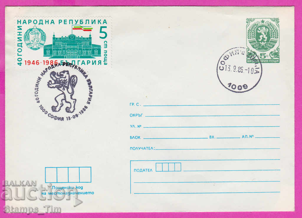267243 / България ППТЗ 1986 Народно събрание 40 г НРБ