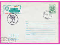 267243 / Βουλγαρία PPTZ 1986 Εθνική Συνέλευση 40 χρόνια Λαϊκής Δημοκρατίας της Βουλγαρίας