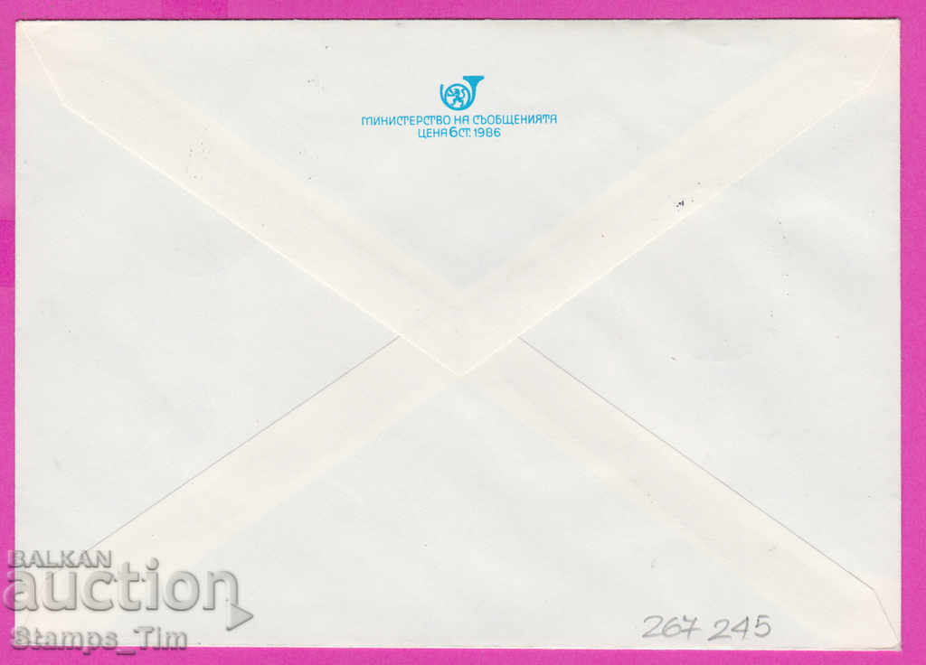 267245 / Bulgaria PPTZ 1986 National Assembly 40 years of the People's Republic of Bulgaria with price 0.50 BGN | € 0.26 267245 / Bulgaria PPTZ 1986 National Assembly 40 years of the People's Republic of Bulgaria with price 0.50 BGN | € 0.26