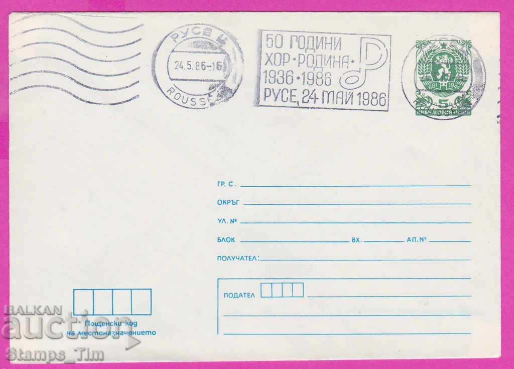 267247 / Bulgaria PPTZ 1986 Ruse RMP cor Rodina