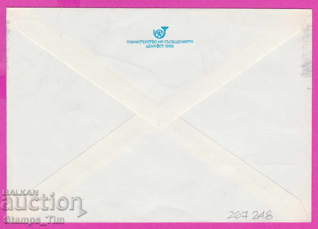 267248 / Bulgaria IPTZ 1989 Varna RMP Post Office with price 0.80 BGN | € 0.41 267248 / Bulgaria IPTZ 1989 Varna RMP Post Office with price 0.80 BGN | € 0.41