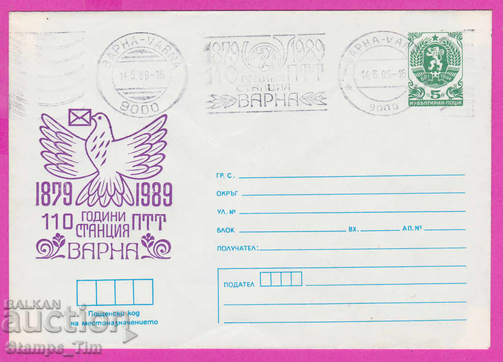 Auction 267248 / Bulgaria IPTZ 1989 Varna RMP Post Office Auction 267248 / Bulgaria IPTZ 1989 Varna RMP Post Office