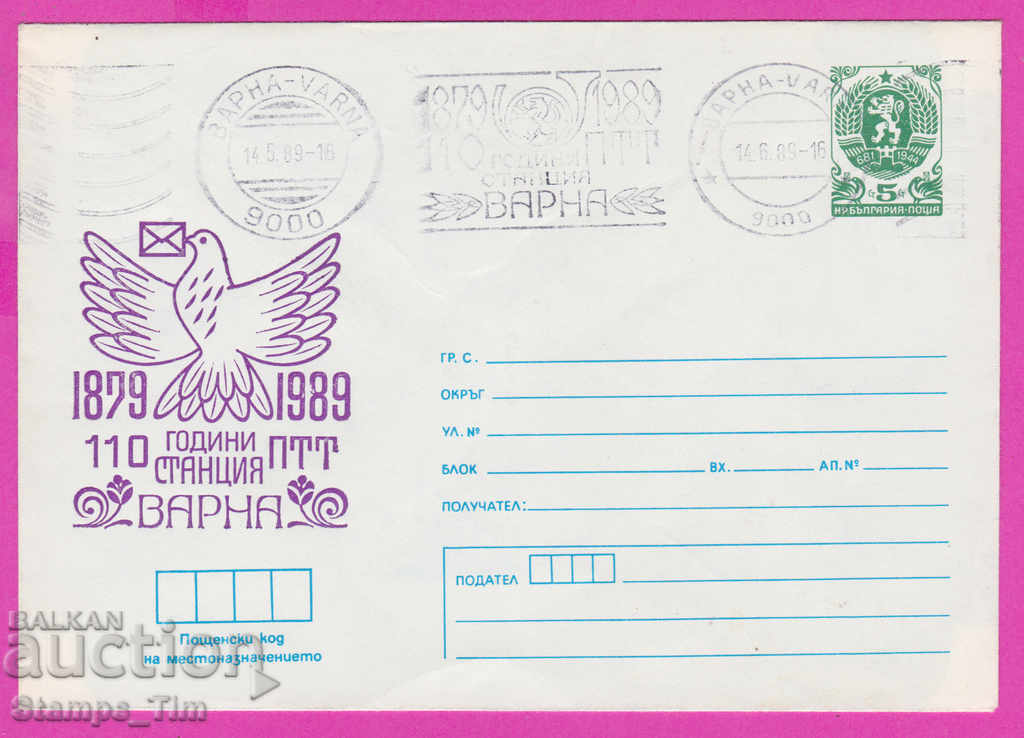 267248 / Βουλγαρία IPTZ 1989 Varna RMP Post Office