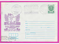 267248 / Bulgaria IPTZ 1989 Varna RMP Post Office