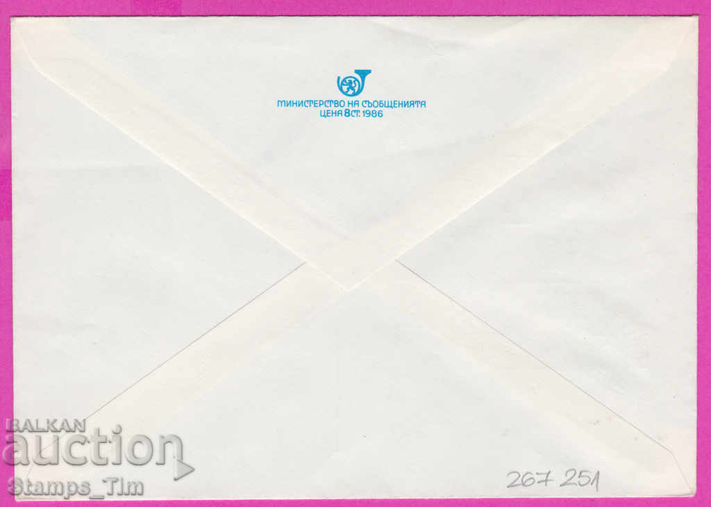 267251 / pure Bulgaria IPTZ 1989 PTT Sliven 1879 with price 0.90 BGN | € 0.46 267251 / pure Bulgaria IPTZ 1989 PTT Sliven 1879 with price 0.90 BGN | € 0.46