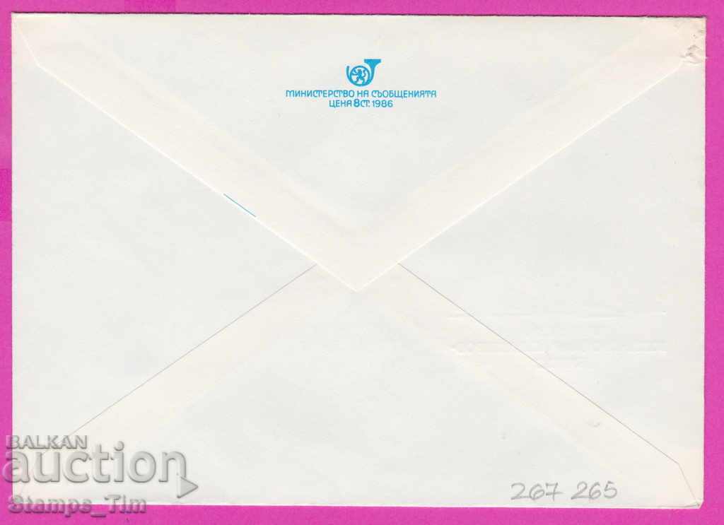 267265 / pure Bulgaria IPTZ 1986 Burgas VHTI University with price 0.90 BGN | € 0.46 267265 / pure Bulgaria IPTZ 1986 Burgas VHTI University with price 0.90 BGN | € 0.46