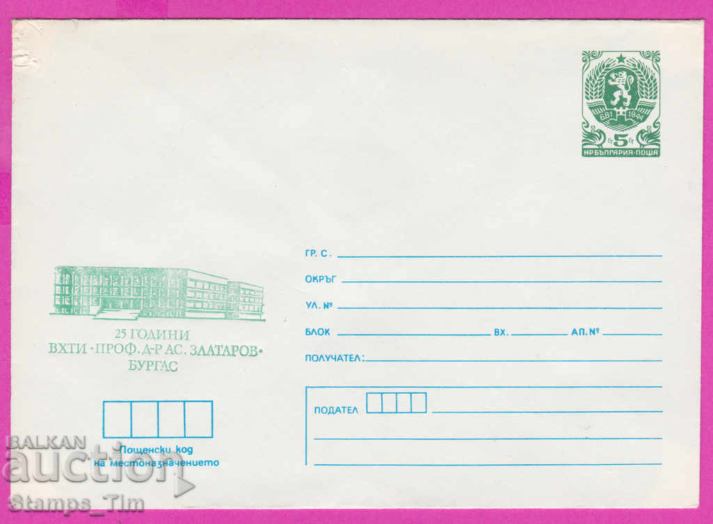 Auction 267265 / pure Bulgaria IPTZ 1986 Burgas VHTI University Auction 267265 / pure Bulgaria IPTZ 1986 Burgas VHTI University