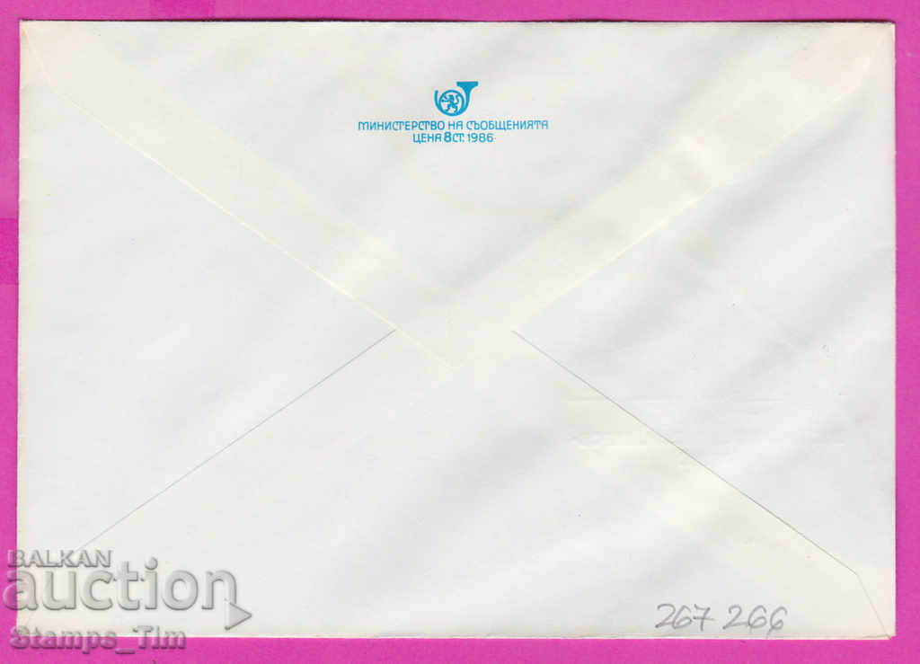 267266 / pure Bulgaria IPTZ 1986 Burgas VHTI University with price 0.90 BGN | € 0.46 267266 / pure Bulgaria IPTZ 1986 Burgas VHTI University with price 0.90 BGN | € 0.46