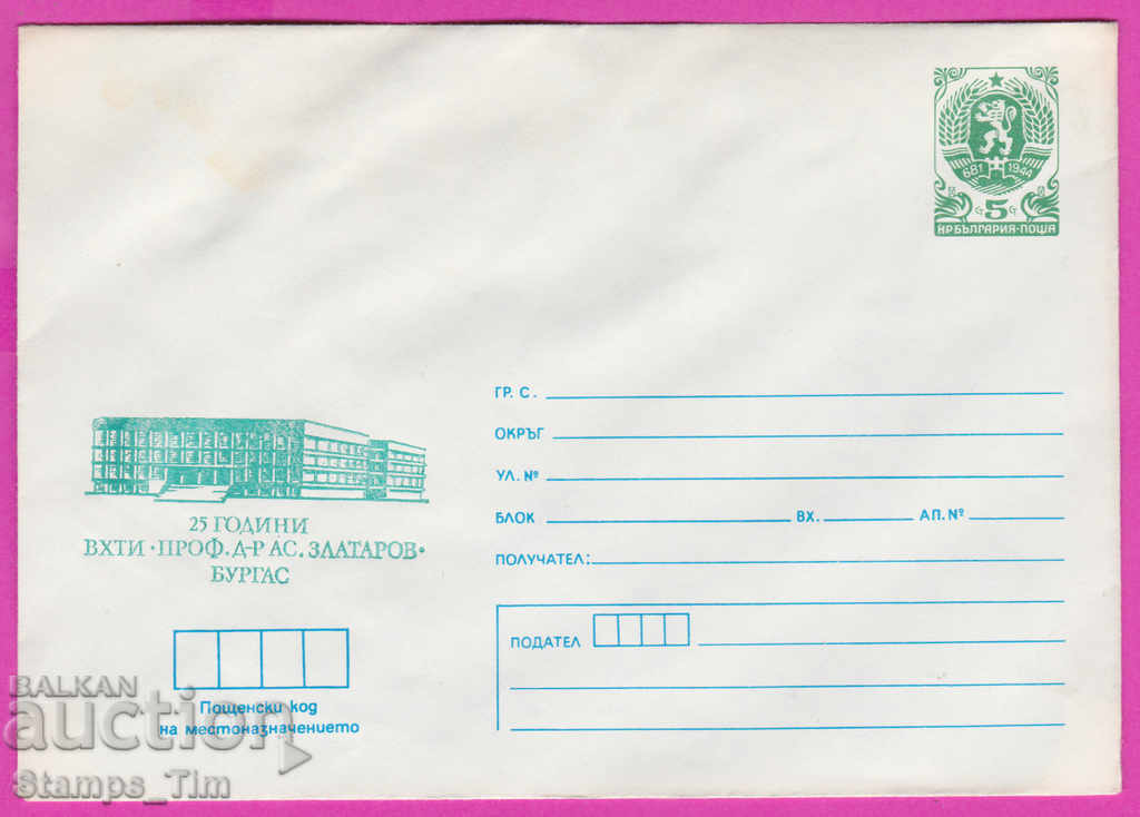 Auction 267266 / pure Bulgaria IPTZ 1986 Burgas VHTI University Auction 267266 / pure Bulgaria IPTZ 1986 Burgas VHTI University