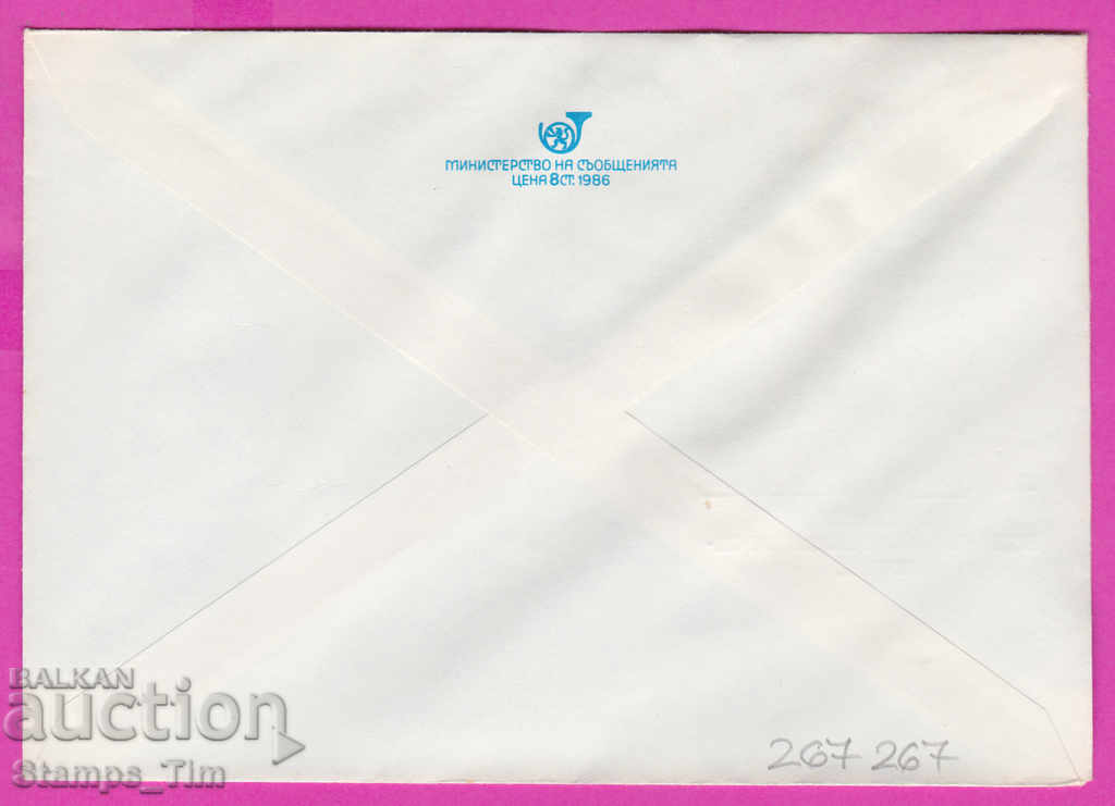 267267 / pure Bulgaria IPTZ 1986 Burgas VHTI University with price 0.90 BGN | € 0.46