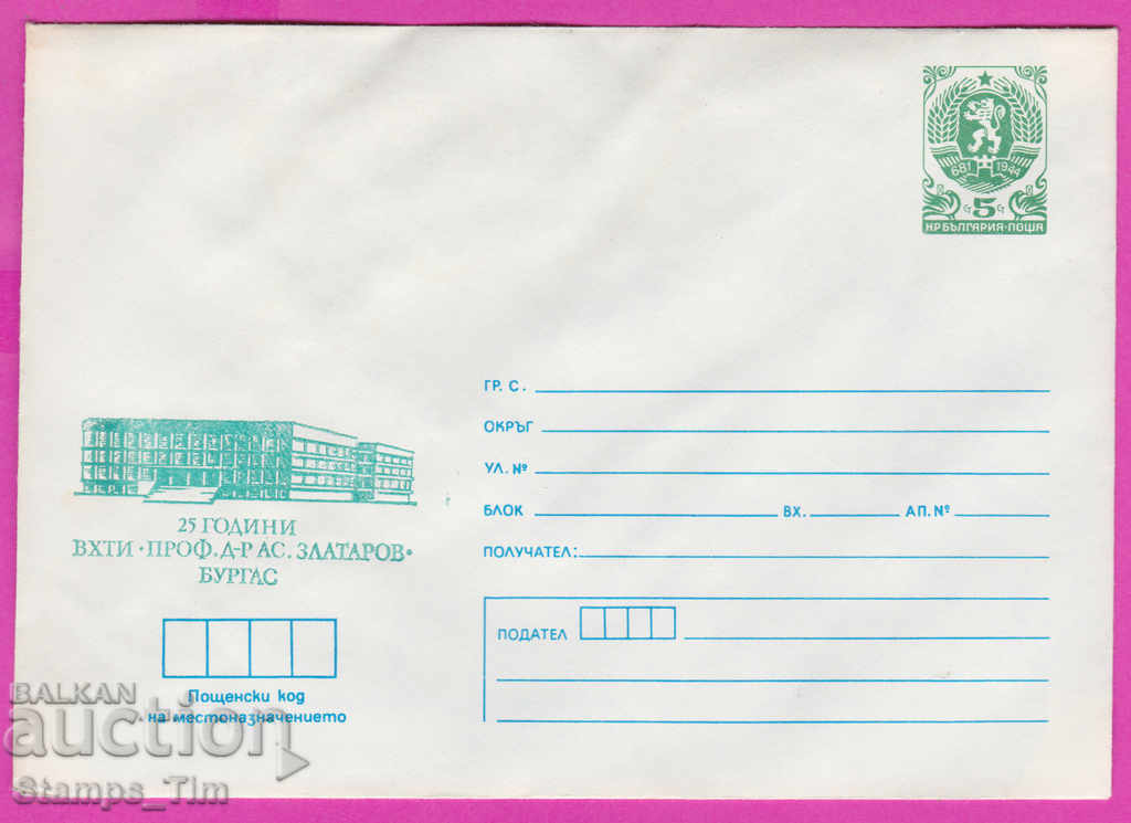 Auction  267267 / pure Bulgaria IPTZ 1986 Burgas VHTI University