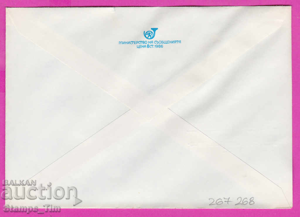 267268 / pure Bulgaria IPTZ 1986 Burgas VHTI University with price 0.90 BGN | € 0.46 267268 / pure Bulgaria IPTZ 1986 Burgas VHTI University with price 0.90 BGN | € 0.46