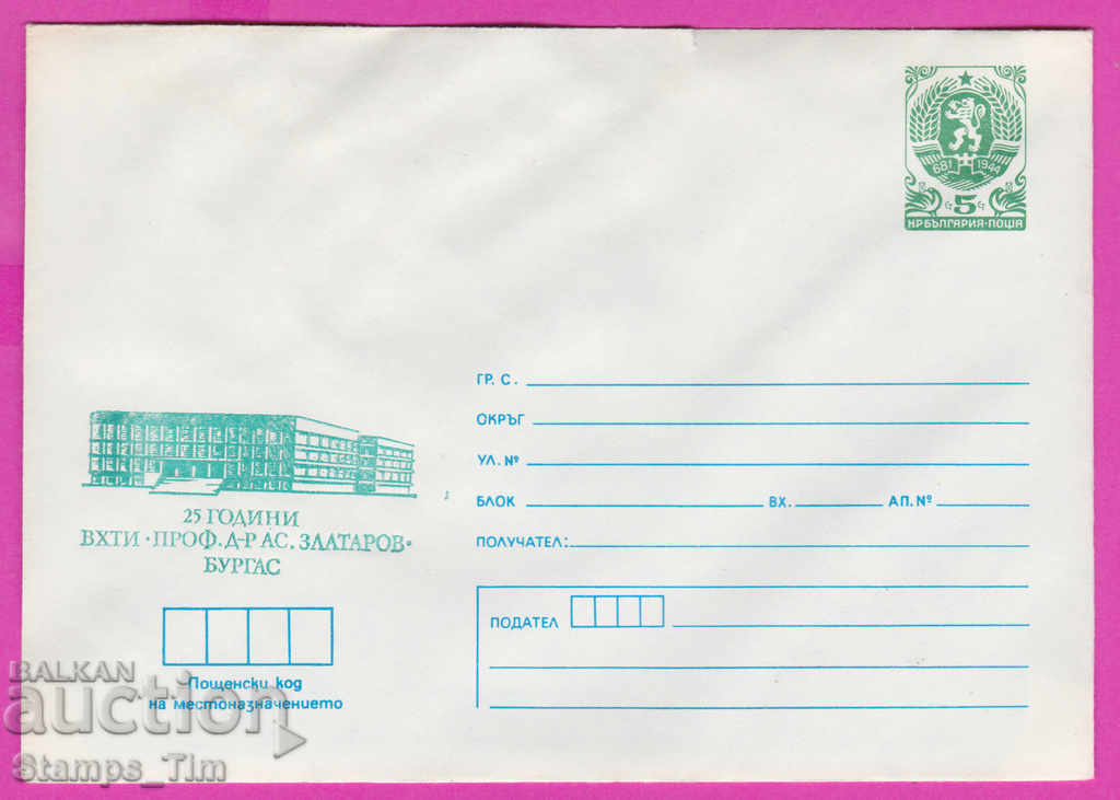 Auction 267268 / pure Bulgaria IPTZ 1986 Burgas VHTI University Auction 267268 / pure Bulgaria IPTZ 1986 Burgas VHTI University