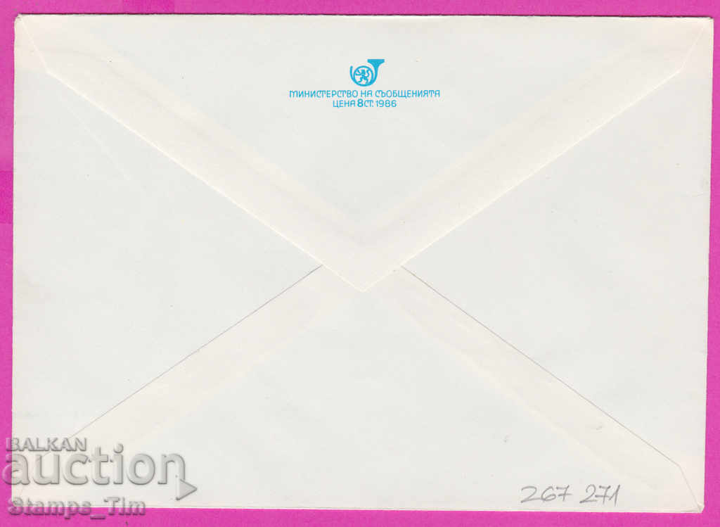 267271 / pure Bulgaria IPTZ 1986 Oborishte monument with price 0.90 BGN | € 0.46 267271 / pure Bulgaria IPTZ 1986 Oborishte monument with price 0.90 BGN | € 0.46