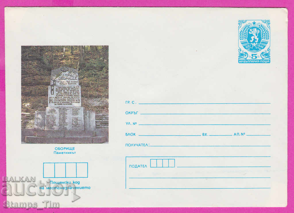 Auction 267271 / pure Bulgaria IPTZ 1986 Oborishte monument Auction 267271 / pure Bulgaria IPTZ 1986 Oborishte monument