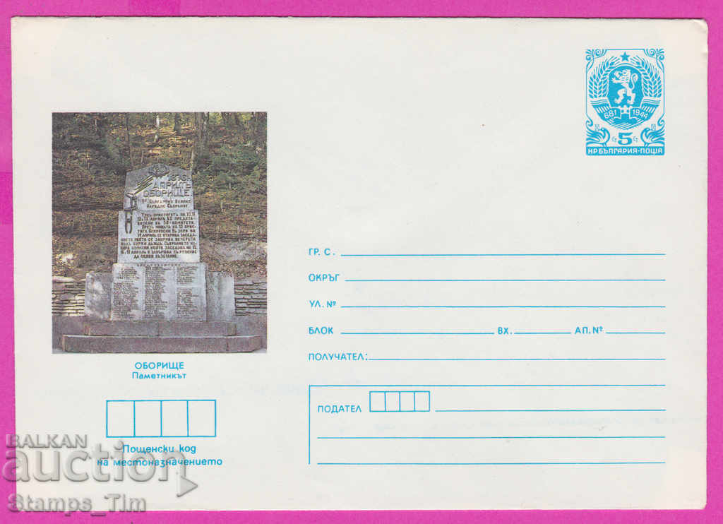 267271 / καθαρή Βουλγαρία IPTZ 1986 μνημείο Oborishte