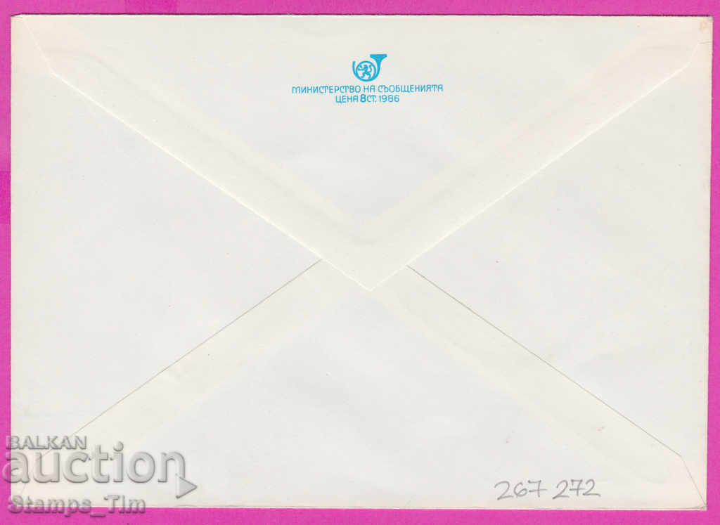 267272 / pure Bulgaria IPTZ 1986 Oborishte monument with price 0.90 BGN | € 0.46 267272 / pure Bulgaria IPTZ 1986 Oborishte monument with price 0.90 BGN | € 0.46