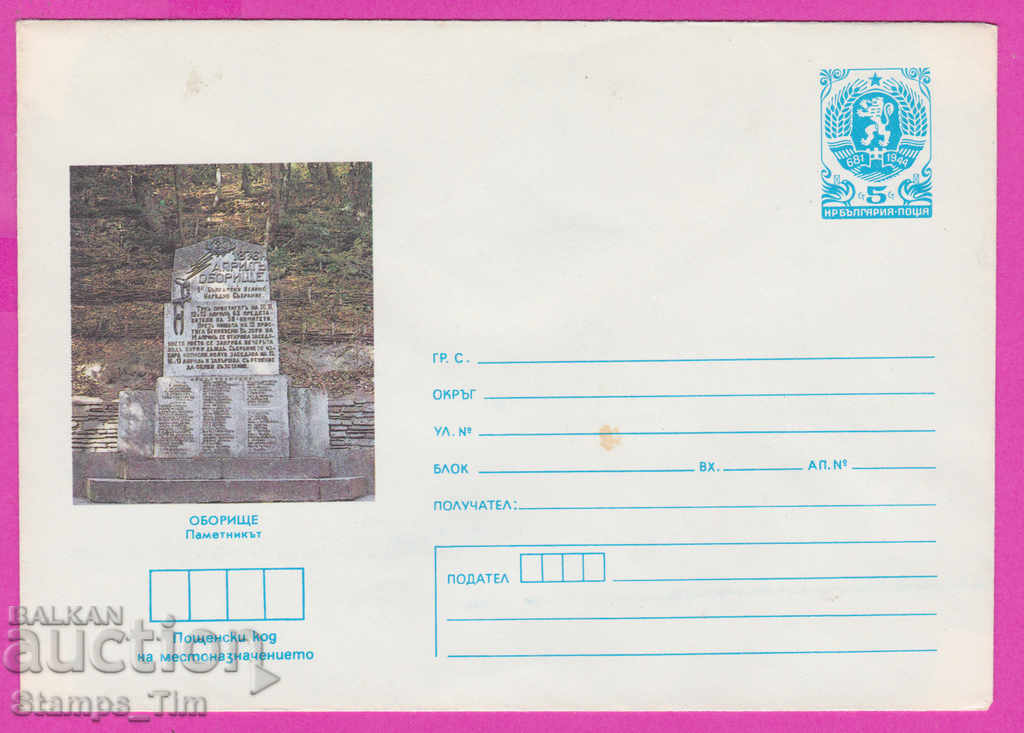 267272 / καθαρή Βουλγαρία IPTZ 1986 μνημείο Oborishte