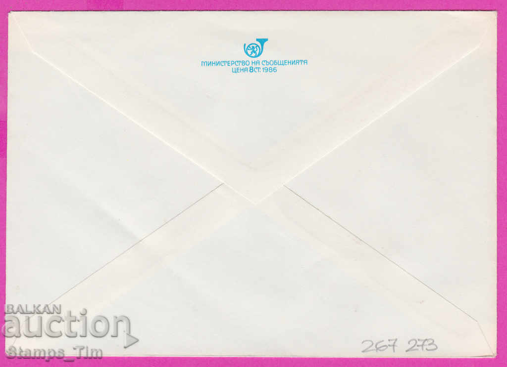 267273 / pure Bulgaria IPTZ 1986 Oborishte monument with price 0.90 BGN | € 0.46 267273 / pure Bulgaria IPTZ 1986 Oborishte monument with price 0.90 BGN | € 0.46