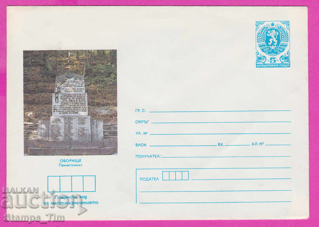 Auction 267273 / pure Bulgaria IPTZ 1986 Oborishte monument Auction 267273 / pure Bulgaria IPTZ 1986 Oborishte monument