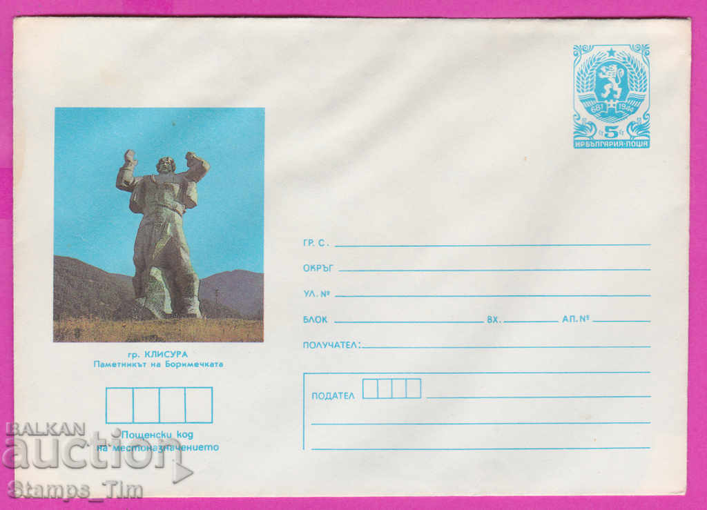 Auction 267274 / pure Bulgaria IPTZ 1986 Borimechkata Gorge Auction 267274 / pure Bulgaria IPTZ 1986 Borimechkata Gorge