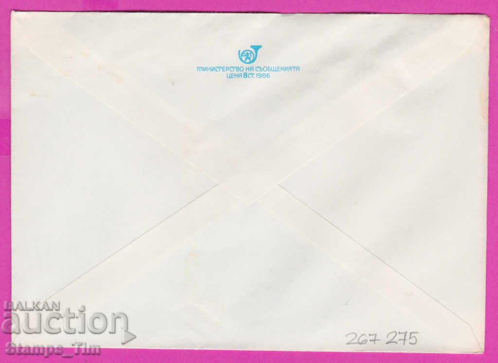 267275 / pure Bulgaria IPTZ 1986 Borimechka Gorge with price 0.90 BGN | € 0.46 267275 / pure Bulgaria IPTZ 1986 Borimechka Gorge with price 0.90 BGN | € 0.46