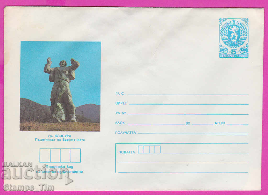 Auction 267275 / pure Bulgaria IPTZ 1986 Borimechka Gorge Auction 267275 / pure Bulgaria IPTZ 1986 Borimechka Gorge