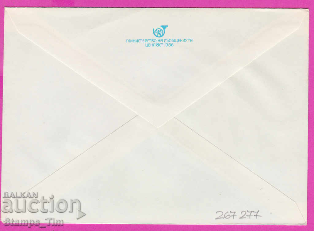 267277 / pure Bulgaria IPTZ 1986 Smolyan Post with price 0.90 BGN | € 0.46 267277 / pure Bulgaria IPTZ 1986 Smolyan Post with price 0.90 BGN | € 0.46