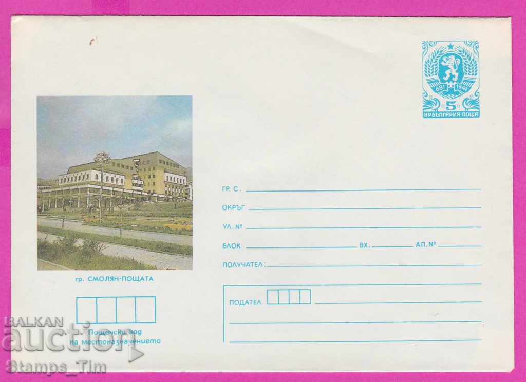 267277 / pure Bulgaria IPTZ 1986 Smolyan Post