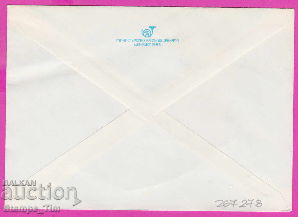 267278 / pure Bulgaria IPTZ 1986 Vitosha National Park with price 0.90 BGN | € 0.46 267278 / pure Bulgaria IPTZ 1986 Vitosha National Park with price 0.90 BGN | € 0.46