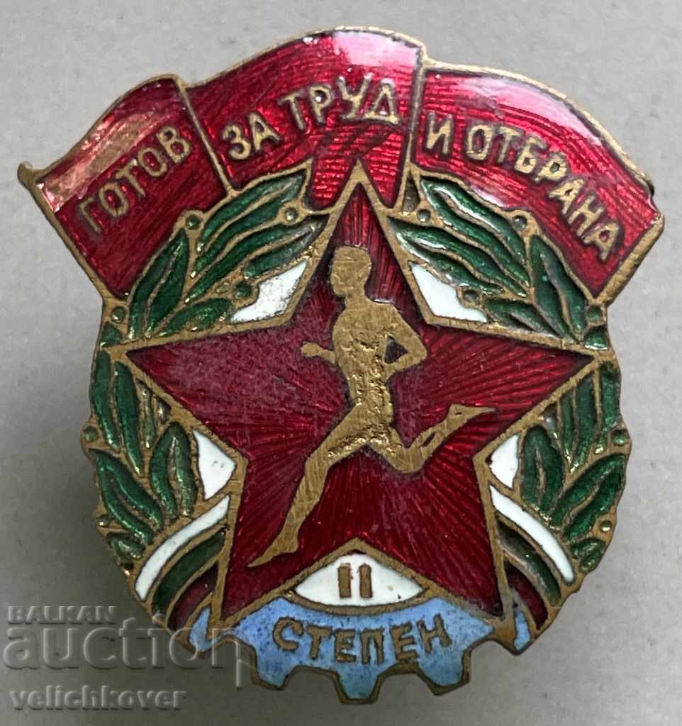 30393 България знак Готов за труд и отбрана II ст. Емайл