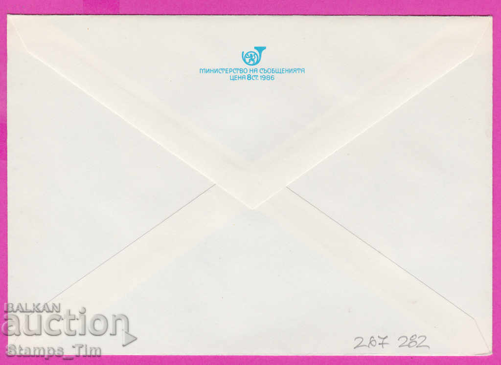 267282 / pure Bulgaria IPTZ 1986 Sofia The fraternal mound with price 0.90 BGN | € 0.46 267282 / pure Bulgaria IPTZ 1986 Sofia The fraternal mound with price 0.90 BGN | € 0.46