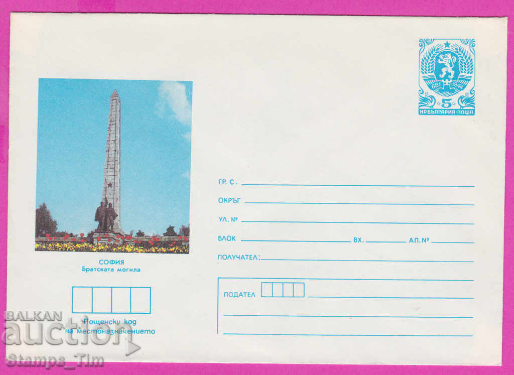 Auction 267282 / pure Bulgaria IPTZ 1986 Sofia The fraternal mound Auction 267282 / pure Bulgaria IPTZ 1986 Sofia The fraternal mound