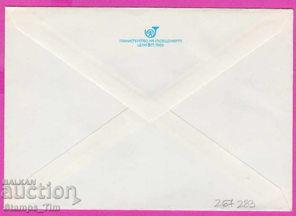 267283 / pure Bulgaria IPTZ 1986 Sofia The Brotherhood Mound with price 0.90 BGN | € 0.46 267283 / pure Bulgaria IPTZ 1986 Sofia The Brotherhood Mound with price 0.90 BGN | € 0.46