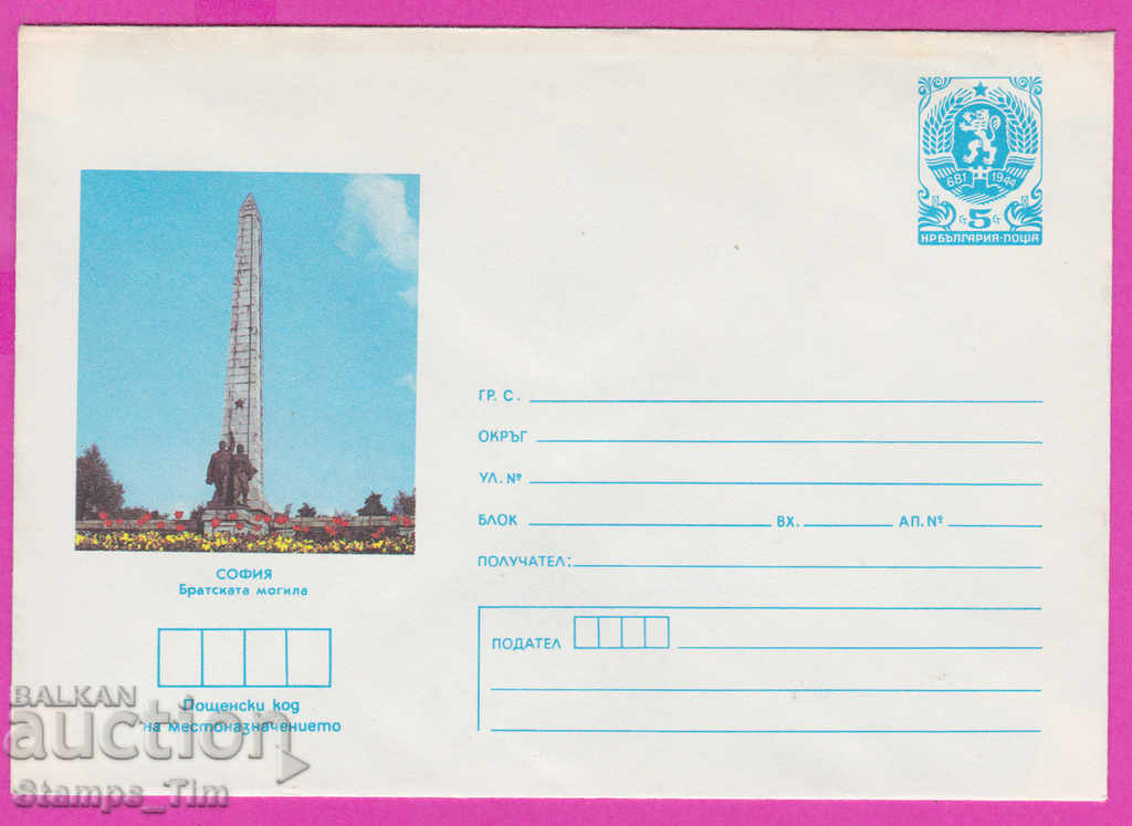 Auction 267283 / pure Bulgaria IPTZ 1986 Sofia The Brotherhood Mound Auction 267283 / pure Bulgaria IPTZ 1986 Sofia The Brotherhood Mound