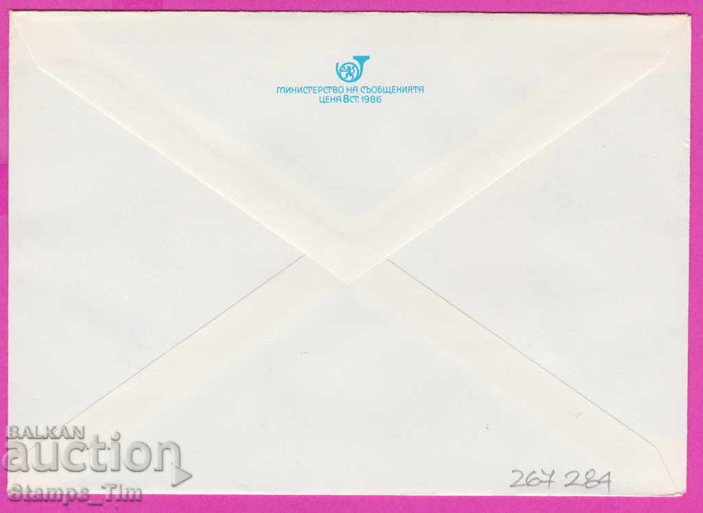 267284 / pure Bulgaria IPTZ 1986 Zherkovo Pam Chavdartsi with price 0.90 BGN | € 0.46 267284 / pure Bulgaria IPTZ 1986 Zherkovo Pam Chavdartsi with price 0.90 BGN | € 0.46