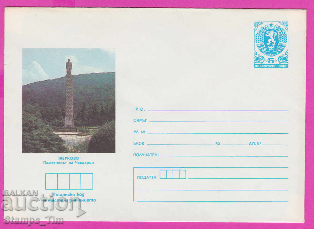 267284 / pure Bulgaria IPTZ 1986 Zherkovo Pam Chavdartsi