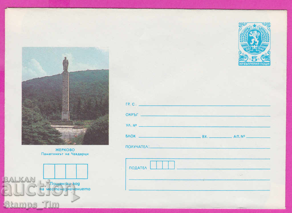 267285 / καθαρή Βουλγαρία IPTZ 1986 Zherkovo Pam Chavdartsi