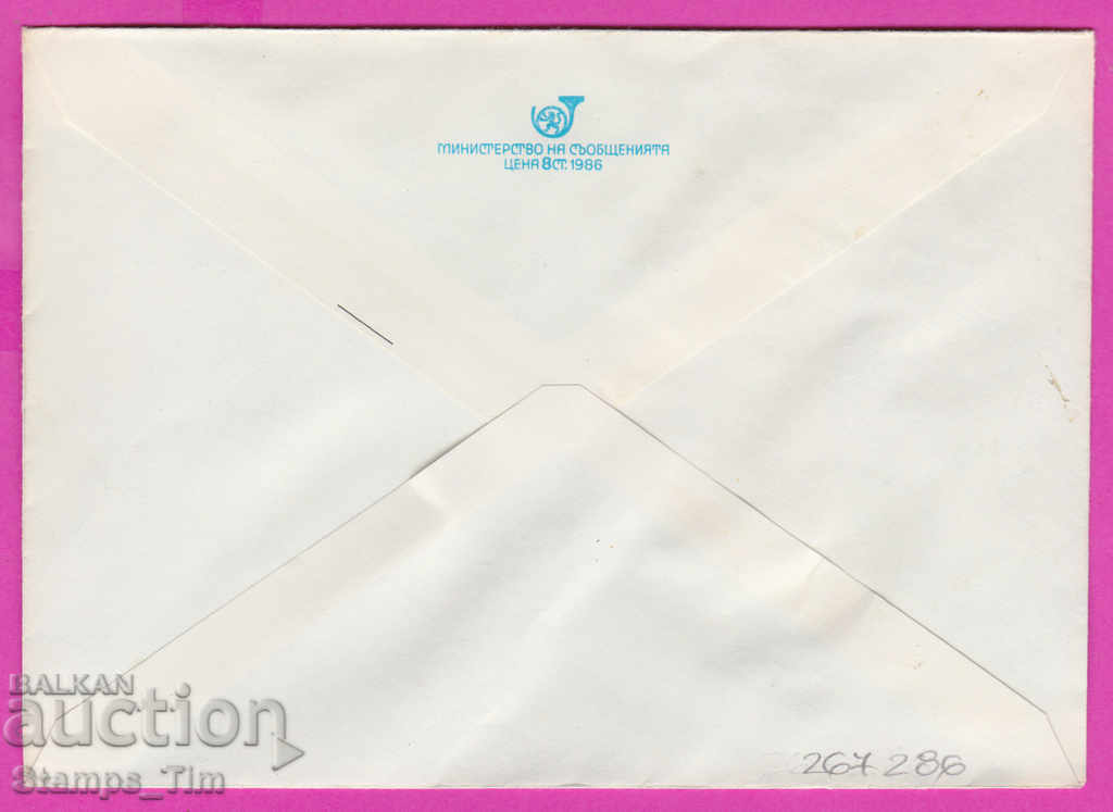 267286 / pure Bulgaria IPTZ 1986 Nessebar with price 0.90 BGN | € 0.46 267286 / pure Bulgaria IPTZ 1986 Nessebar with price 0.90 BGN | € 0.46