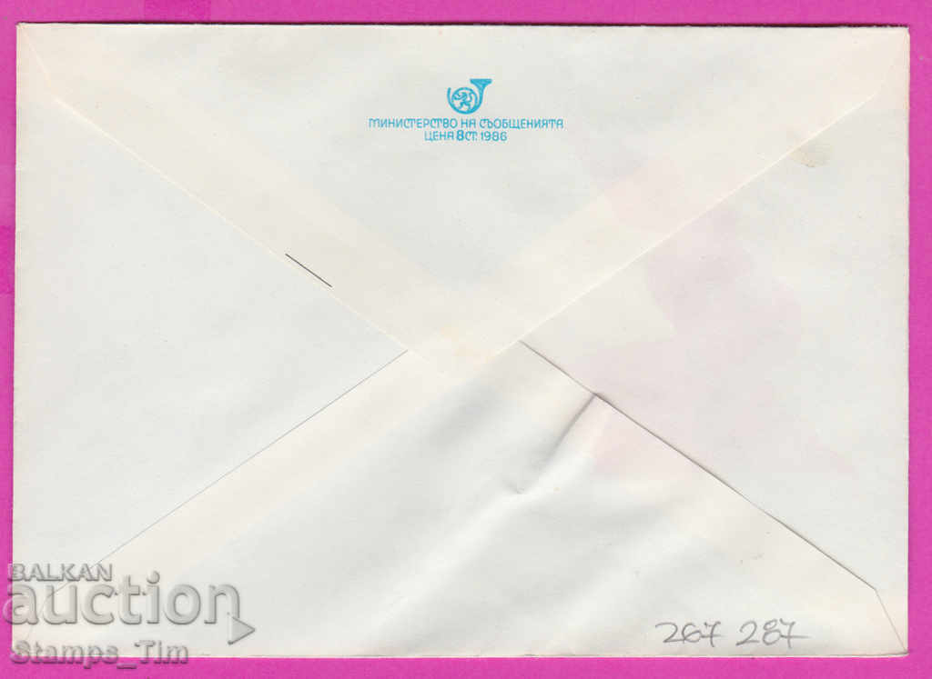 267287 / pure Bulgaria IPTZ 1986 Nessebar with price 0.90 BGN | € 0.46 267287 / pure Bulgaria IPTZ 1986 Nessebar with price 0.90 BGN | € 0.46