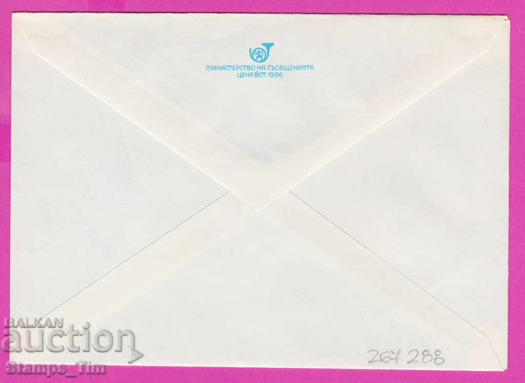 267288 / pure Bulgaria IPTZ 1986 Sofia The Party House with price 0.90 BGN | € 0.46 267288 / pure Bulgaria IPTZ 1986 Sofia The Party House with price 0.90 BGN | € 0.46