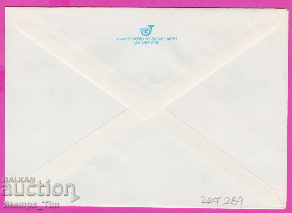 267289 / pure Bulgaria IPTZ 1986 Sofia The Party House with price 0.90 BGN | € 0.46 267289 / pure Bulgaria IPTZ 1986 Sofia The Party House with price 0.90 BGN | € 0.46